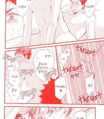 [kichun] Haikyu!! dj – Gachi Riva [kr] – Gay Manga sex 13