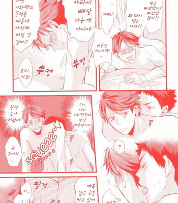 [kichun] Haikyu!! dj – Gachi Riva [kr] – Gay Manga sex 16