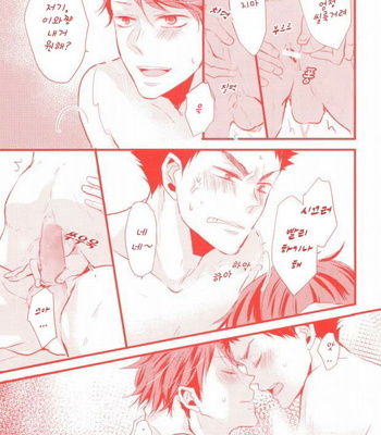 [kichun] Haikyu!! dj – Gachi Riva [kr] – Gay Manga sex 18