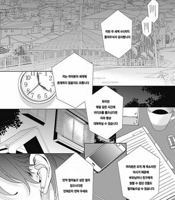 [HASHIMOTO Aoi] Kikoeru? (c.1-3) [kr] – Gay Manga sex 6