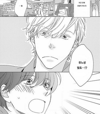 [HASHIMOTO Aoi] Kikoeru? (c.1-3) [kr] – Gay Manga sex 8