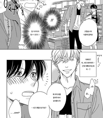 [HASHIMOTO Aoi] Kikoeru? (c.1-3) [kr] – Gay Manga sex 10