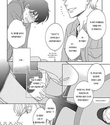 [HASHIMOTO Aoi] Kikoeru? (c.1-3) [kr] – Gay Manga sex 12