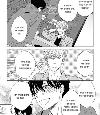 [HASHIMOTO Aoi] Kikoeru? (c.1-3) [kr] – Gay Manga sex 13