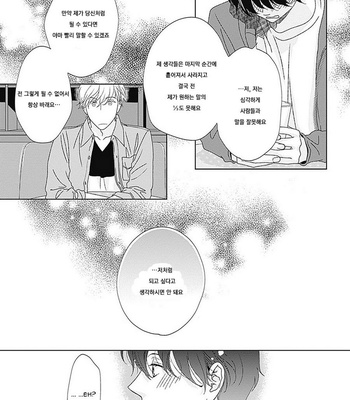 [HASHIMOTO Aoi] Kikoeru? (c.1-3) [kr] – Gay Manga sex 15