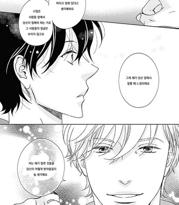 [HASHIMOTO Aoi] Kikoeru? (c.1-3) [kr] – Gay Manga sex 18