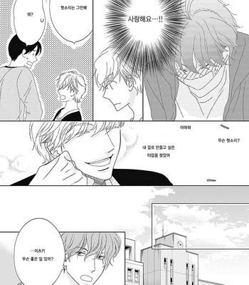 [HASHIMOTO Aoi] Kikoeru? (c.1-3) [kr] – Gay Manga sex 21