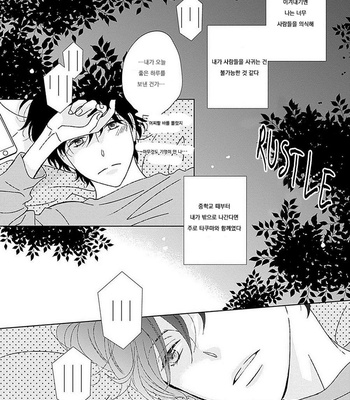 [HASHIMOTO Aoi] Kikoeru? (c.1-3) [kr] – Gay Manga sex 26