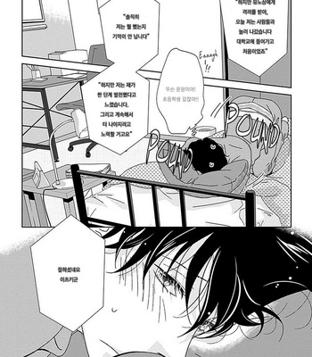 [HASHIMOTO Aoi] Kikoeru? (c.1-3) [kr] – Gay Manga sex 31
