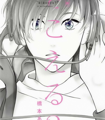 [HASHIMOTO Aoi] Kikoeru? (c.1-3) [kr] – Gay Manga sex 38