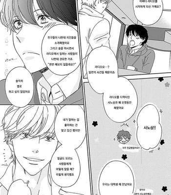 [HASHIMOTO Aoi] Kikoeru? (c.1-3) [kr] – Gay Manga sex 55