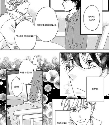 [HASHIMOTO Aoi] Kikoeru? (c.1-3) [kr] – Gay Manga sex 57