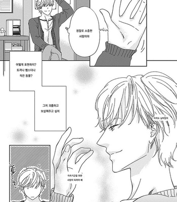 [HASHIMOTO Aoi] Kikoeru? (c.1-3) [kr] – Gay Manga sex 60