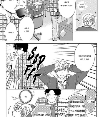 [HASHIMOTO Aoi] Kikoeru? (c.1-3) [kr] – Gay Manga sex 61