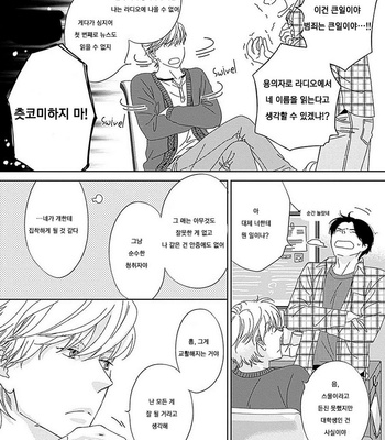[HASHIMOTO Aoi] Kikoeru? (c.1-3) [kr] – Gay Manga sex 62