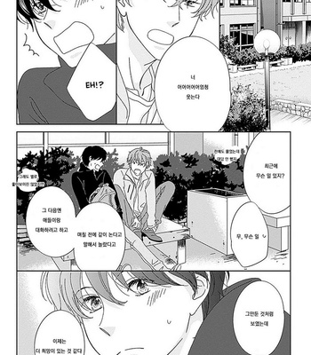 [HASHIMOTO Aoi] Kikoeru? (c.1-3) [kr] – Gay Manga sex 64