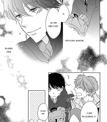 [HASHIMOTO Aoi] Kikoeru? (c.1-3) [kr] – Gay Manga sex 65