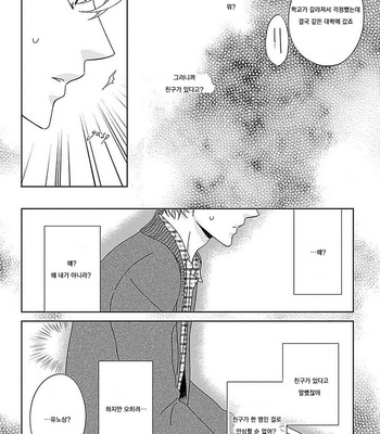 [HASHIMOTO Aoi] Kikoeru? (c.1-3) [kr] – Gay Manga sex 68