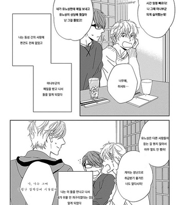 [HASHIMOTO Aoi] Kikoeru? (c.1-3) [kr] – Gay Manga sex 82