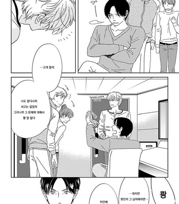 [HASHIMOTO Aoi] Kikoeru? (c.1-3) [kr] – Gay Manga sex 91