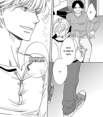 [HASHIMOTO Aoi] Kikoeru? (c.1-3) [kr] – Gay Manga sex 92