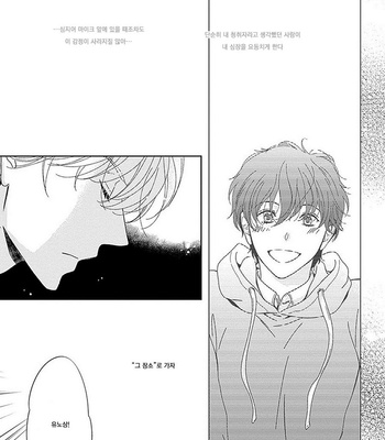 [HASHIMOTO Aoi] Kikoeru? (c.1-3) [kr] – Gay Manga sex 94