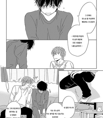[HASHIMOTO Aoi] Kikoeru? (c.1-3) [kr] – Gay Manga sex 102