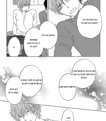 [HASHIMOTO Aoi] Kikoeru? (c.1-3) [kr] – Gay Manga sex 103