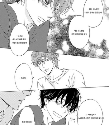 [HASHIMOTO Aoi] Kikoeru? (c.1-3) [kr] – Gay Manga sex 104