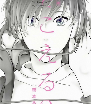 Gay Manga - [HASHIMOTO Aoi] Kikoeru? (c.1-3) [kr] – Gay Manga