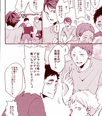 [kichun] Haikyuu!! dj – Iwa-chan doshite okinai no [JP] – Gay Manga sex 3