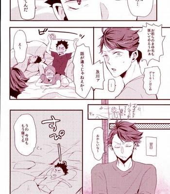[kichun] Haikyuu!! dj – Iwa-chan doshite okinai no [JP] – Gay Manga sex 5