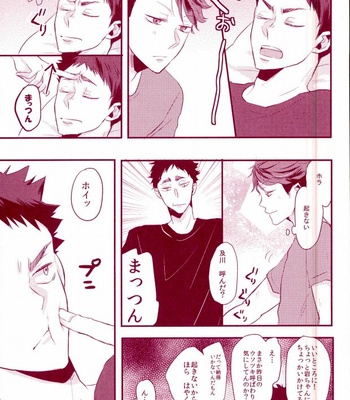 [kichun] Haikyuu!! dj – Iwa-chan doshite okinai no [JP] – Gay Manga sex 6