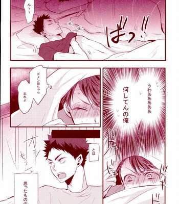 [kichun] Haikyuu!! dj – Iwa-chan doshite okinai no [JP] – Gay Manga sex 9