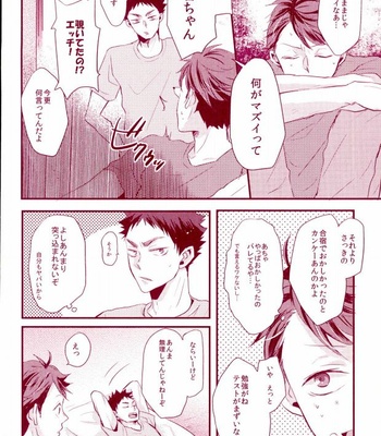 [kichun] Haikyuu!! dj – Iwa-chan doshite okinai no [JP] – Gay Manga sex 11