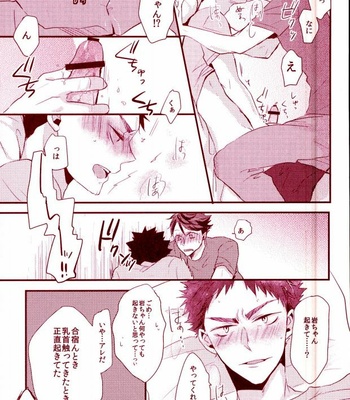 [kichun] Haikyuu!! dj – Iwa-chan doshite okinai no [JP] – Gay Manga sex 16