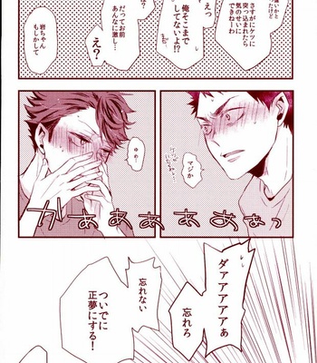 [kichun] Haikyuu!! dj – Iwa-chan doshite okinai no [JP] – Gay Manga sex 17
