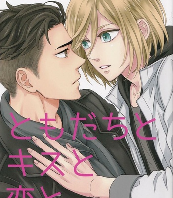 [Lionni (saaya)] Yuri on Ice dj – Tomodachi To Kiss To Koi To [Eng] – Gay Manga thumbnail 001