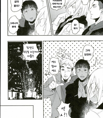 [MIKADOYA (Mikado Yuya)] Yuri on Ice dj – Ushinatte Eta Mono [kr] – Gay Manga sex 3