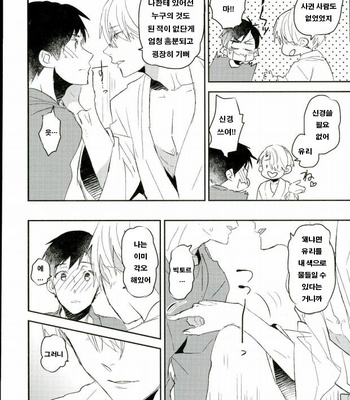 [MIKADOYA (Mikado Yuya)] Yuri on Ice dj – Ushinatte Eta Mono [kr] – Gay Manga sex 5