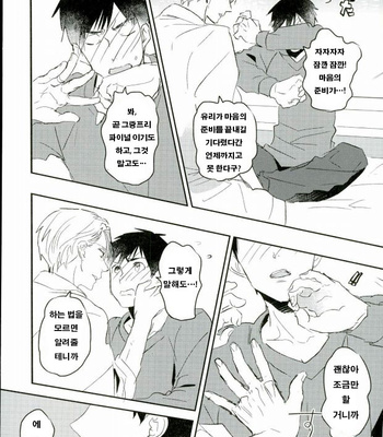 [MIKADOYA (Mikado Yuya)] Yuri on Ice dj – Ushinatte Eta Mono [kr] – Gay Manga sex 7