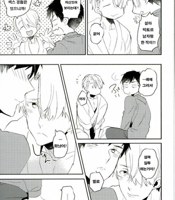 [MIKADOYA (Mikado Yuya)] Yuri on Ice dj – Ushinatte Eta Mono [kr] – Gay Manga sex 8
