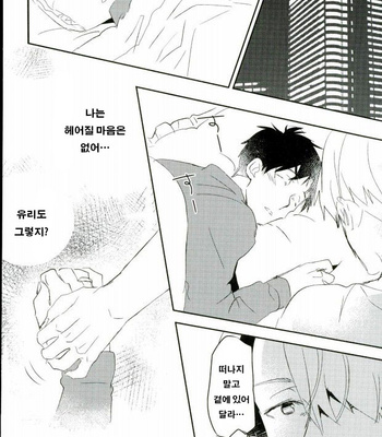[MIKADOYA (Mikado Yuya)] Yuri on Ice dj – Ushinatte Eta Mono [kr] – Gay Manga sex 17