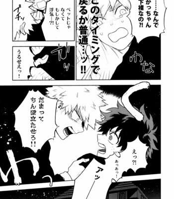 [Fuzai no Yamada (Yumoto)] Time Bomber – Boku no Hero Academia dj [JP] – Gay Manga sex 21