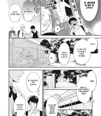[Haruta] Youkoso! BL Kenkyuu Kurabu [kr] – Gay Manga sex 69
