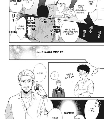 [Haruta] Youkoso! BL Kenkyuu Kurabu [kr] – Gay Manga sex 71