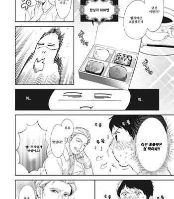 [Haruta] Youkoso! BL Kenkyuu Kurabu [kr] – Gay Manga sex 73