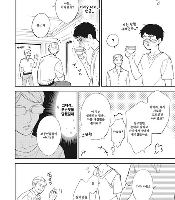 [Haruta] Youkoso! BL Kenkyuu Kurabu [kr] – Gay Manga sex 75