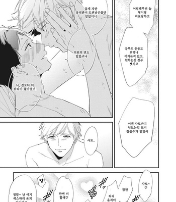 [Haruta] Youkoso! BL Kenkyuu Kurabu [kr] – Gay Manga sex 90