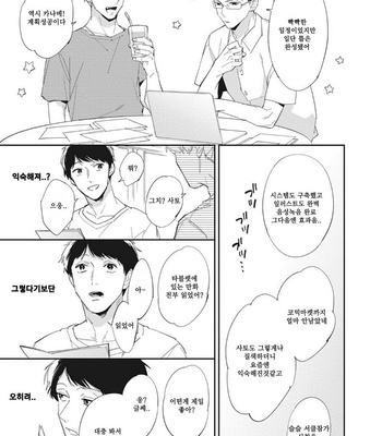 [Haruta] Youkoso! BL Kenkyuu Kurabu [kr] – Gay Manga sex 92